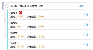 重慶楓葉食品工業有限責任公司