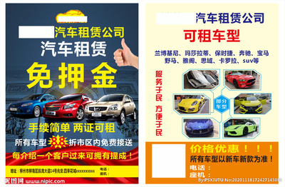 驅(qū)動(dòng)未來(lái)，隨需而行 汽車(chē)租賃服務(wù)廣告設(shè)計(jì)圖庫(kù)