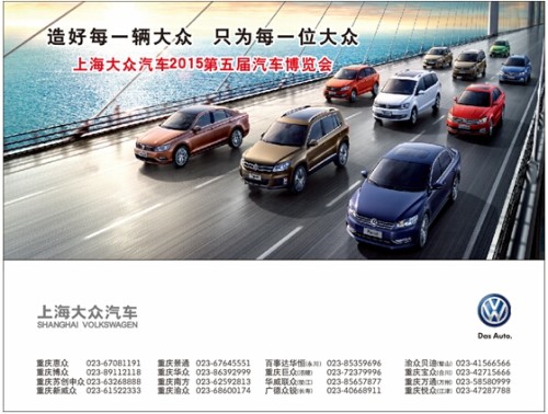 上海大眾2015第五屆汽車(chē)博覽會(huì)強(qiáng)勢(shì)來(lái)襲，汽車(chē)之家攜手開(kāi)啟便捷汽車(chē)租賃服務(wù)新篇章